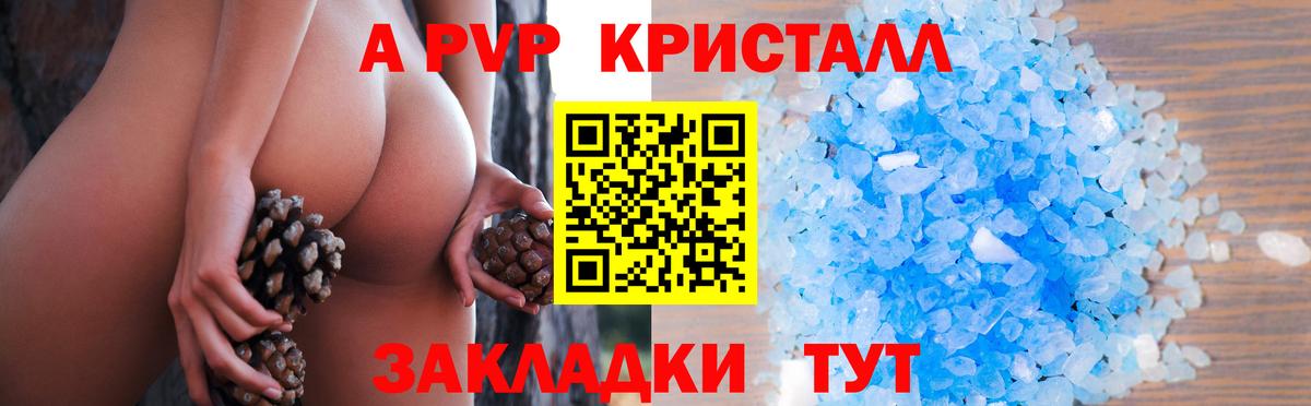Альфа ПВП СК  Alpha PVP Crystall  Alpha-PVP  Рубцовск  Вход с VPN 