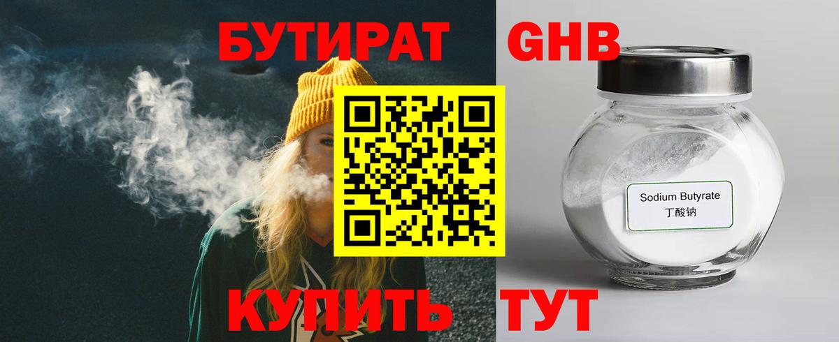 Рубцовск  Бутират бутандиол  Вход с VPN 