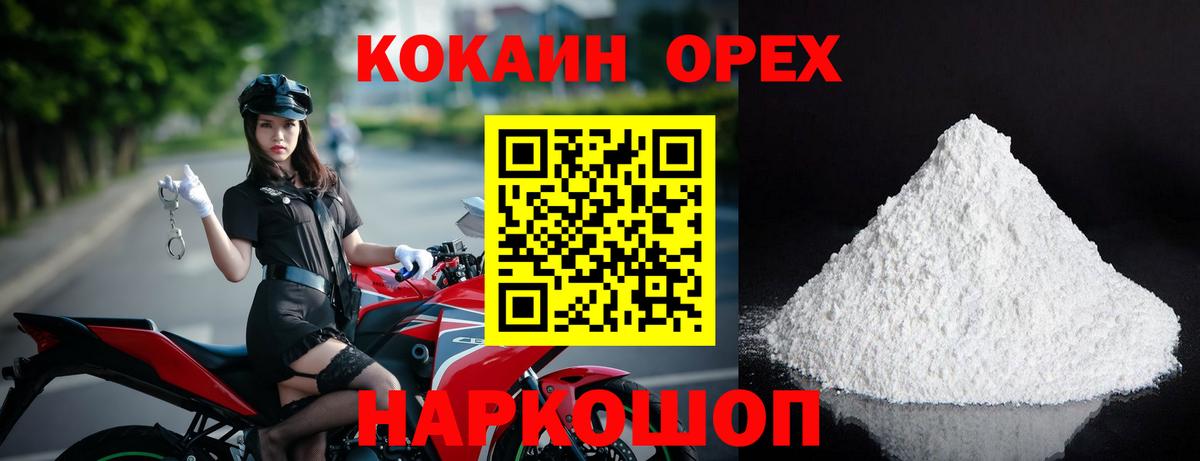 Cocaine VHQ  Cocaine  Рубцовск  Вход с VPN 