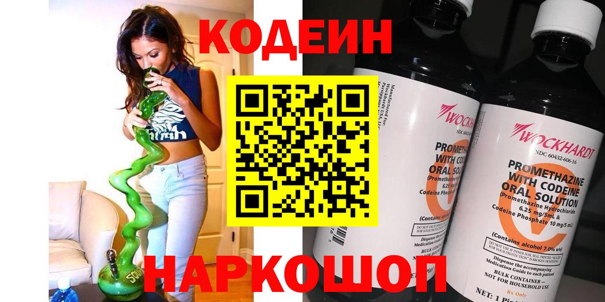 Кодеиновый сироп Lean напиток Lean (лин) Рубцовск