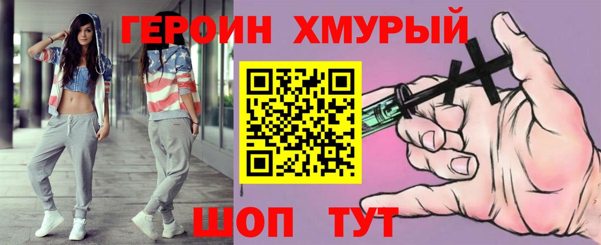 Рубцовск  Героин Heroin  Героин  Вход с VPN 