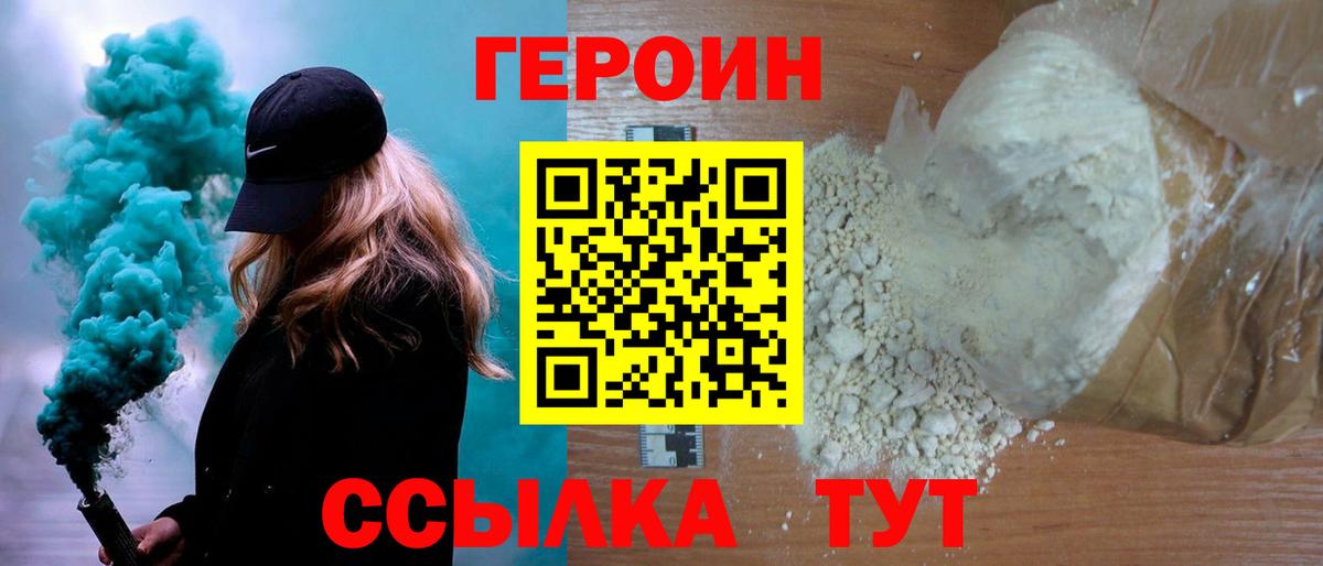 ГЕРОИН хмурый Рубцовск