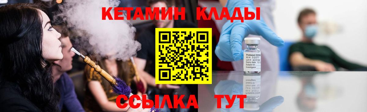 Рубцовск  КЕТАМИН ketamine  Вход с VPN 