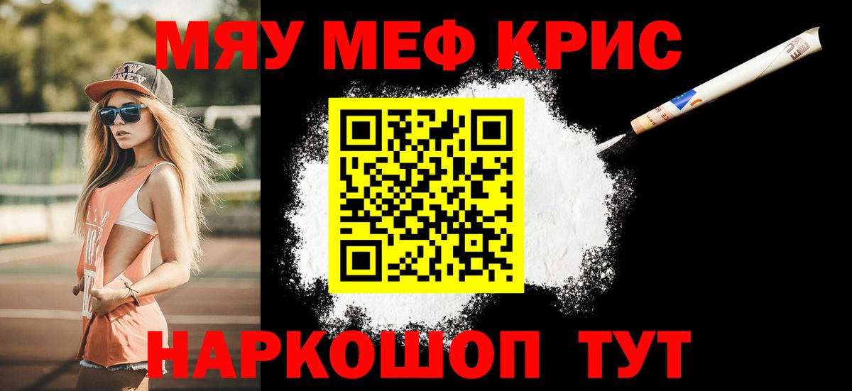 Мефедрон mephedrone  МЕФ  Рубцовск  Вход с VPN  МЯУ-МЯУ кристаллы 