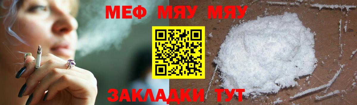 Меф мяу мяу Рубцовск
